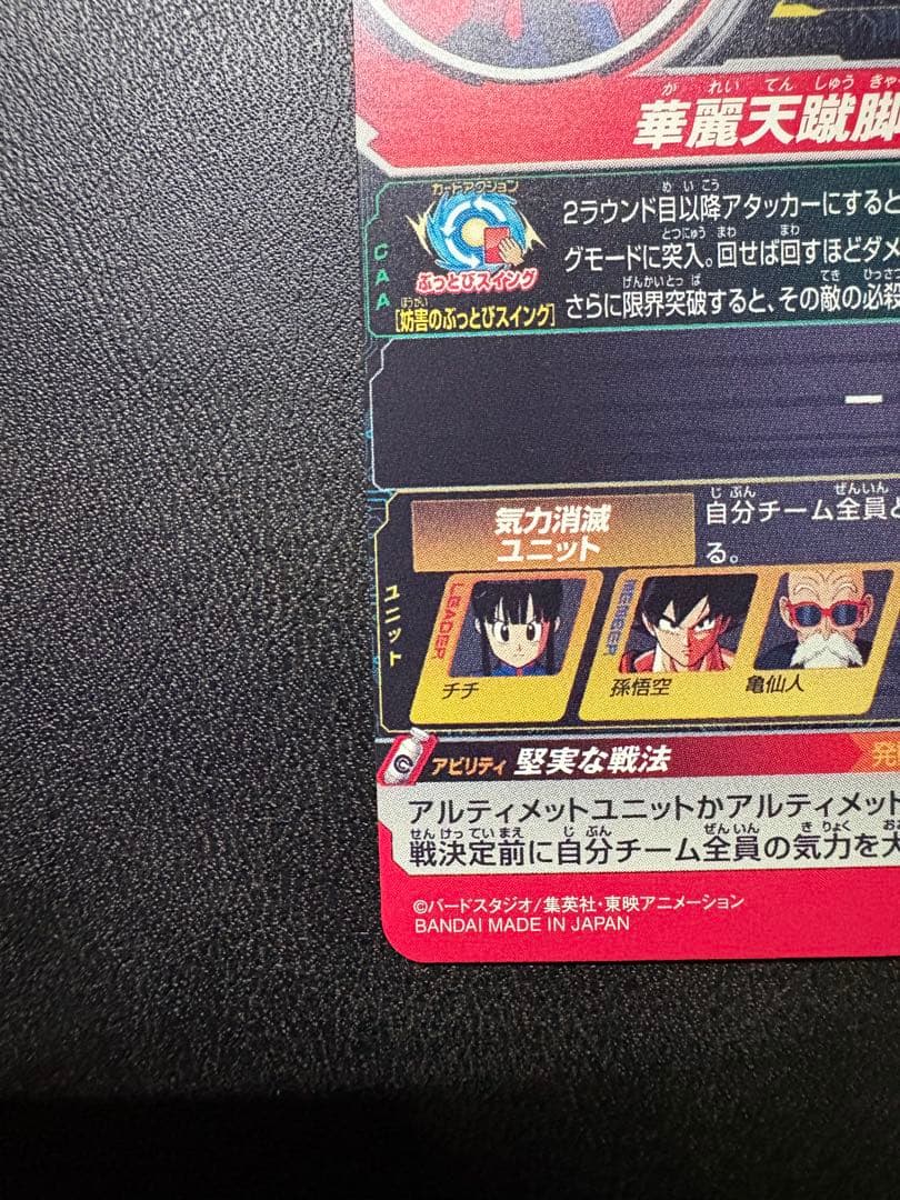 スーパードラゴンボールヒーローズ チチ UGM10-GCP2 DA