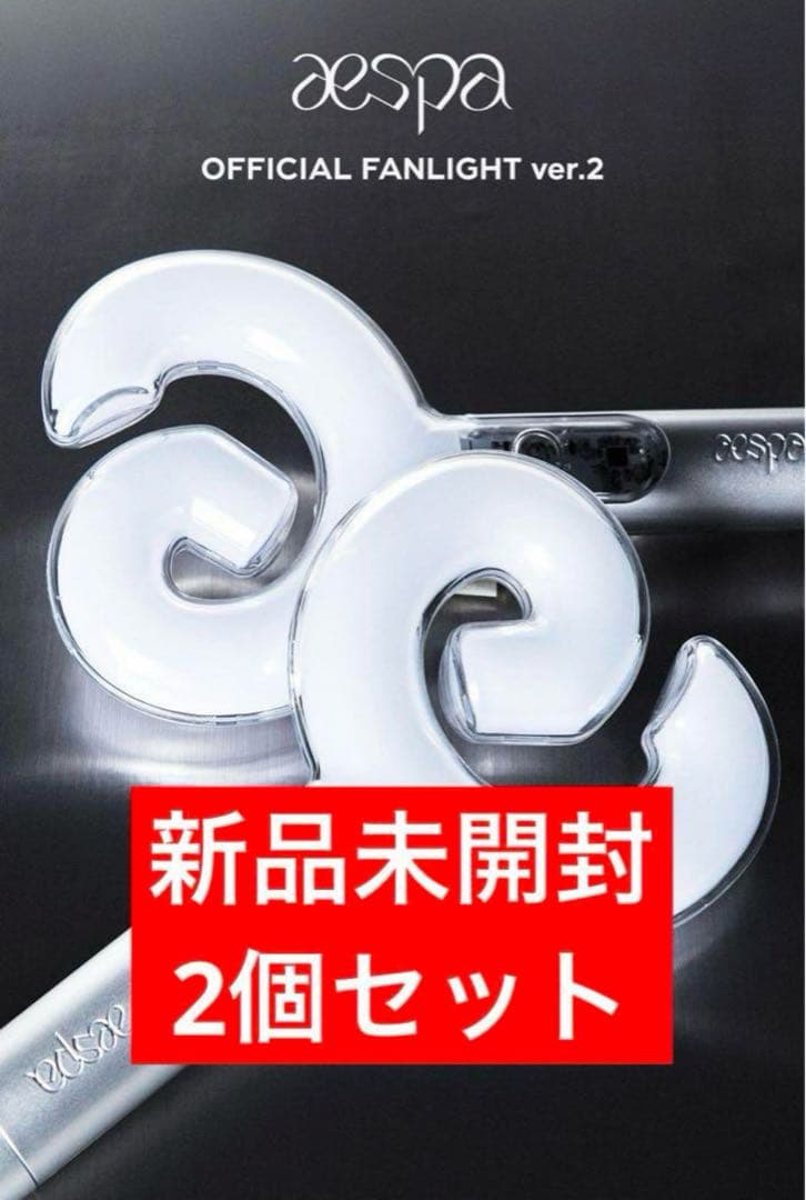 即発送可能 aespa ペンライト ver.2 トレカ4枚付き　公式　新品