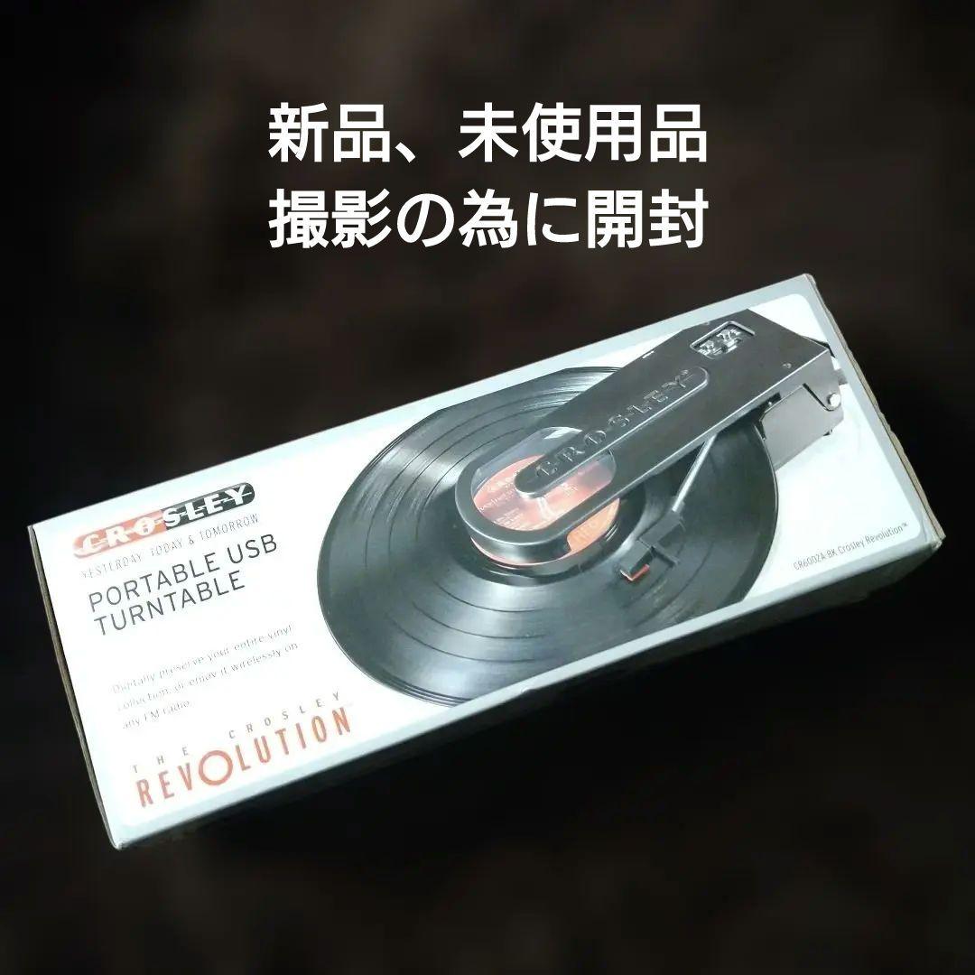 新品、携帯Crosley Revolution ポータブルUSBターンテーブル