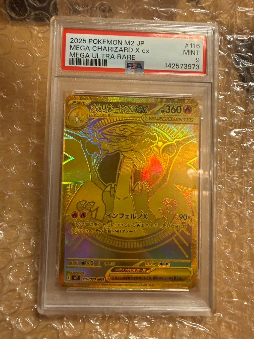 ポケモンカード「メガリザードンX ex」MINT 116/080MURPSA9