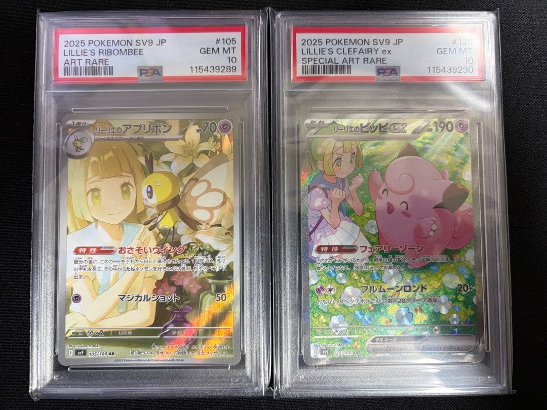 【連番】 リーリエのアブリボン AR リーリエのピッピ ex SAR PSA10