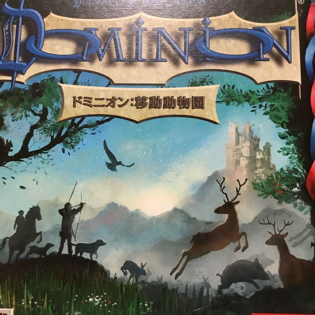 ドミニオン　基本第二版➕陰謀➕移動動物園➕収穫祭➕錬金術➕ルネサンス　家族　特価