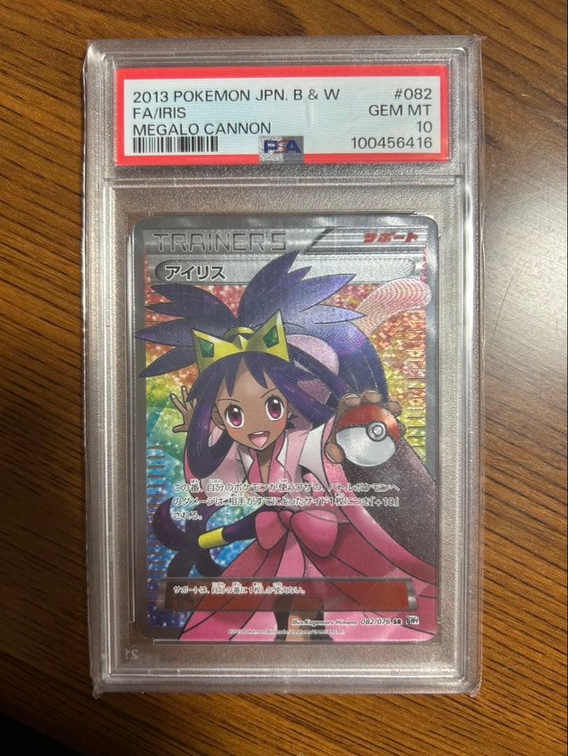 【お値下げ中】アイリス SR BW9 メガロキャノン 082/076