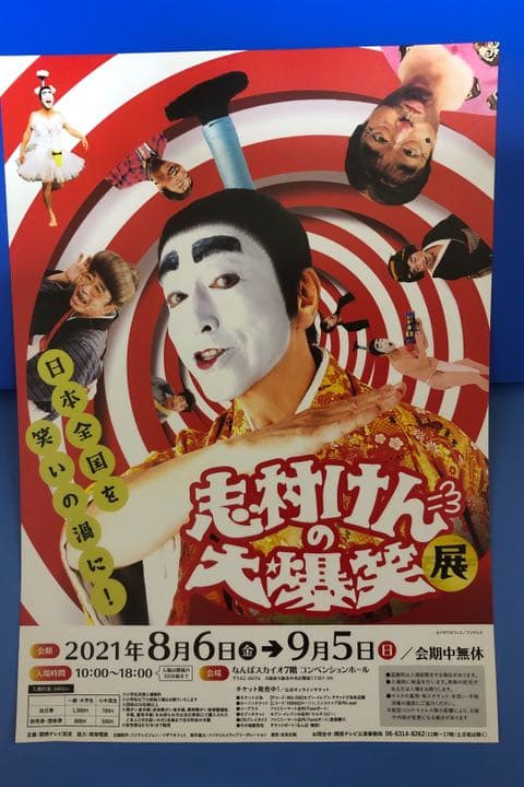 ［送料込み匿名配送］志村けんの大爆笑展 バカ殿Tシャツ XLサイズ