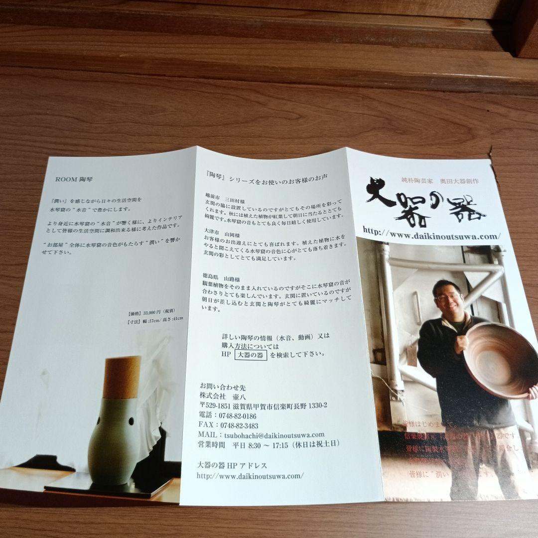 信楽焼　水琴窟 　大器の器　　卓上水琴窟