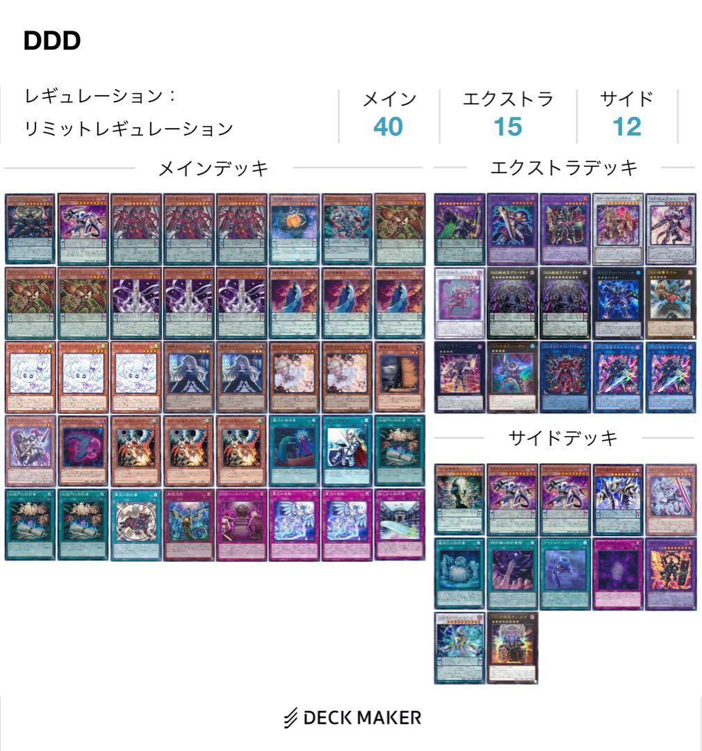 遊戯王　DDD 本格構築済みデッキ＋調整パーツ　一部シク　霊王の波動フワロス投入