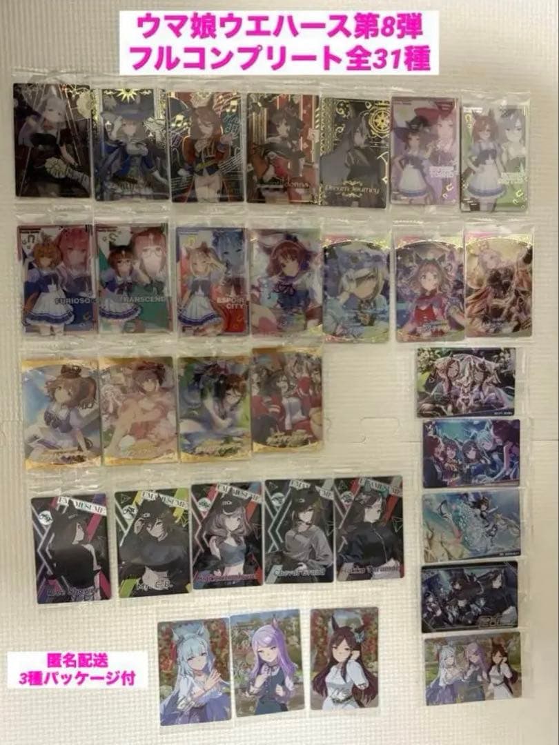 ウマ娘 ウエハース 第8弾 コンプリート 全31種
