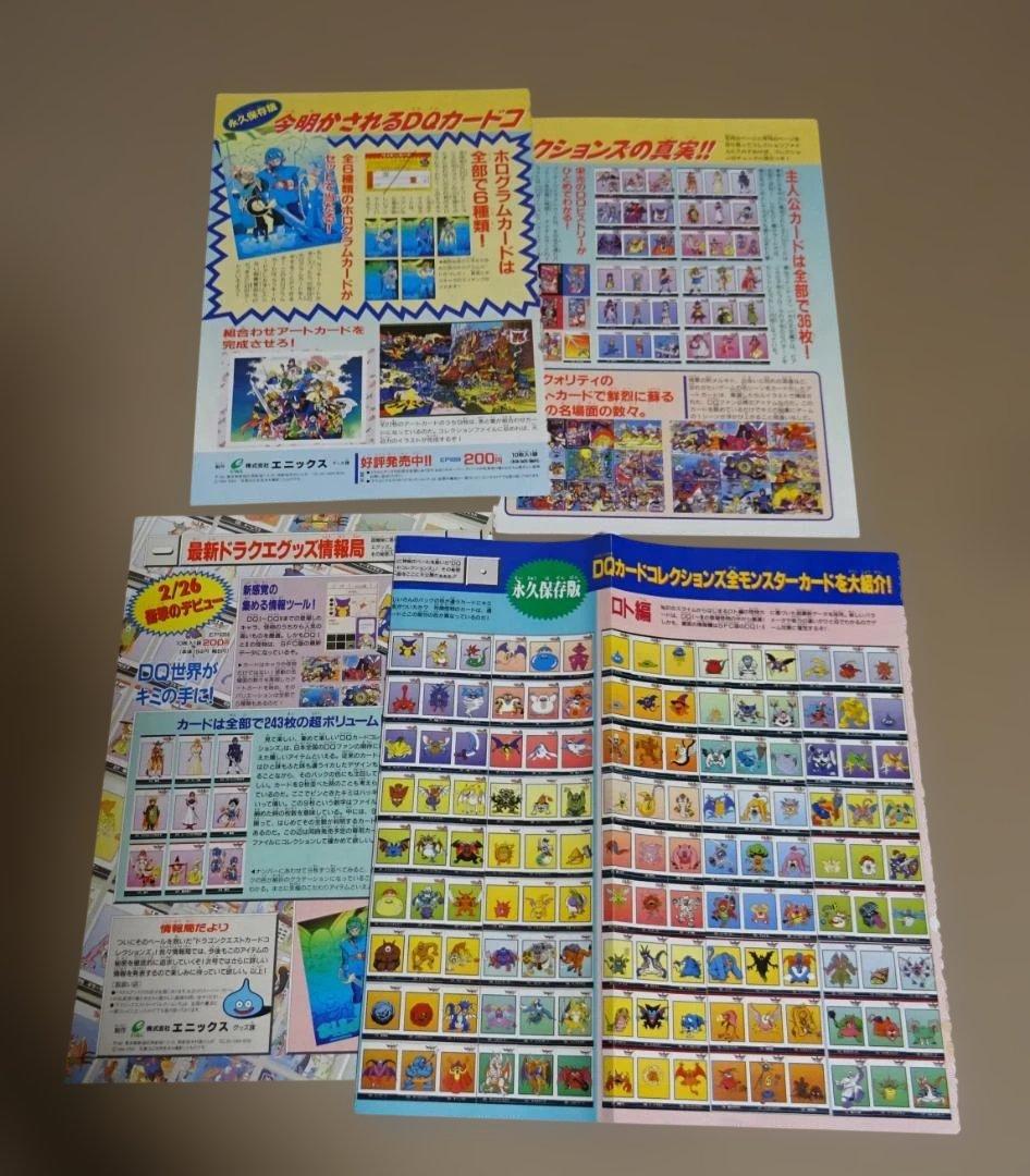【フルコンプ＆ファイルやホロカード台紙も】ドラゴンクエスト　カードコレクションズ
