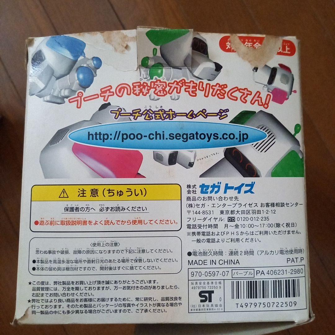 SEGA　プーチ