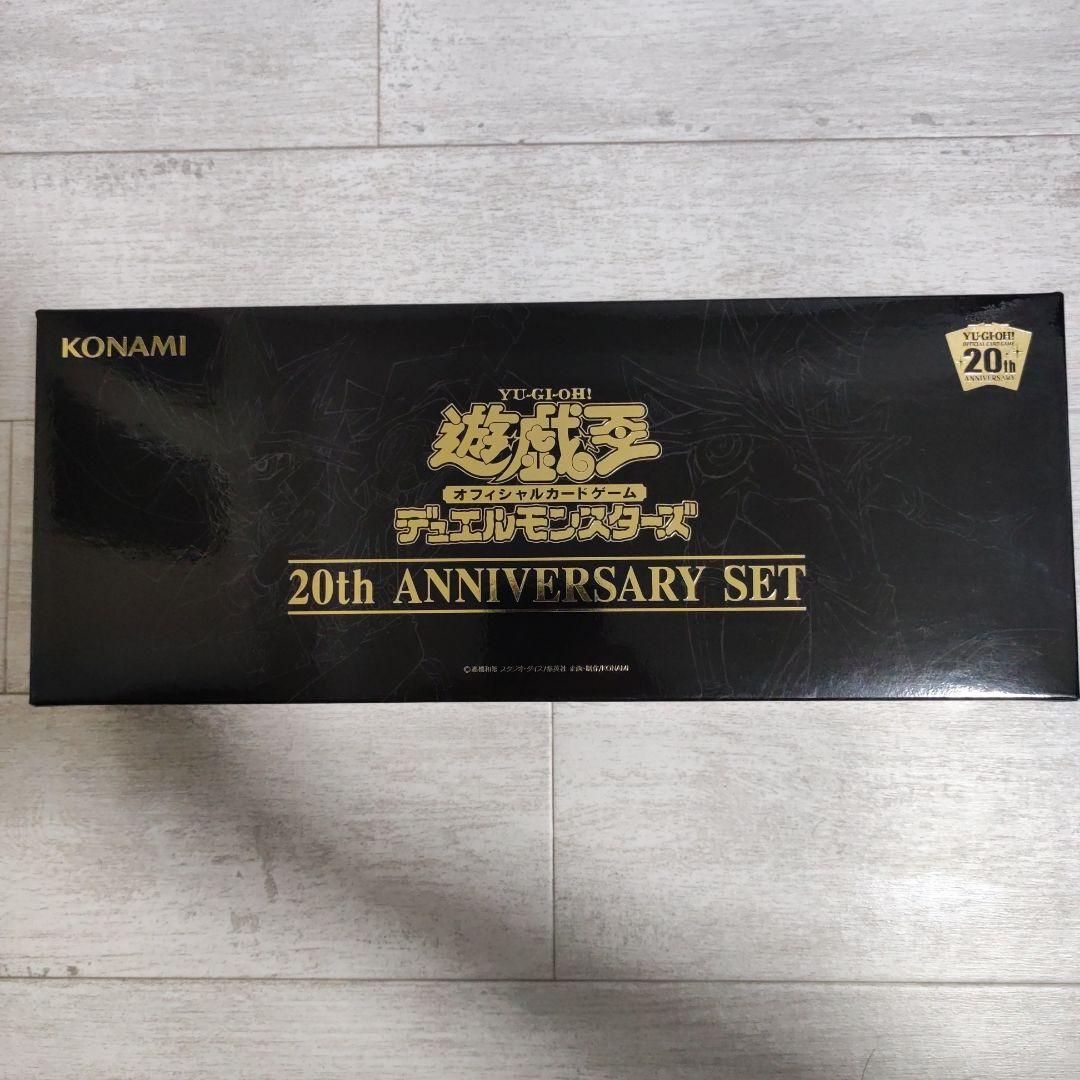 遊戯王OCG デュエルモンスターズ 20th ANNIVERSARY SET