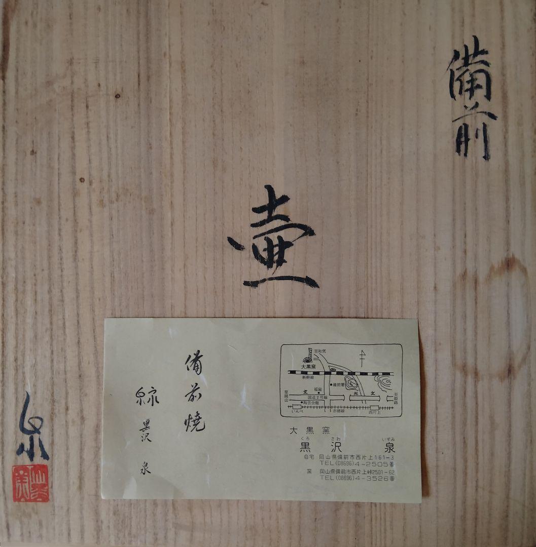 備前焼　大壺