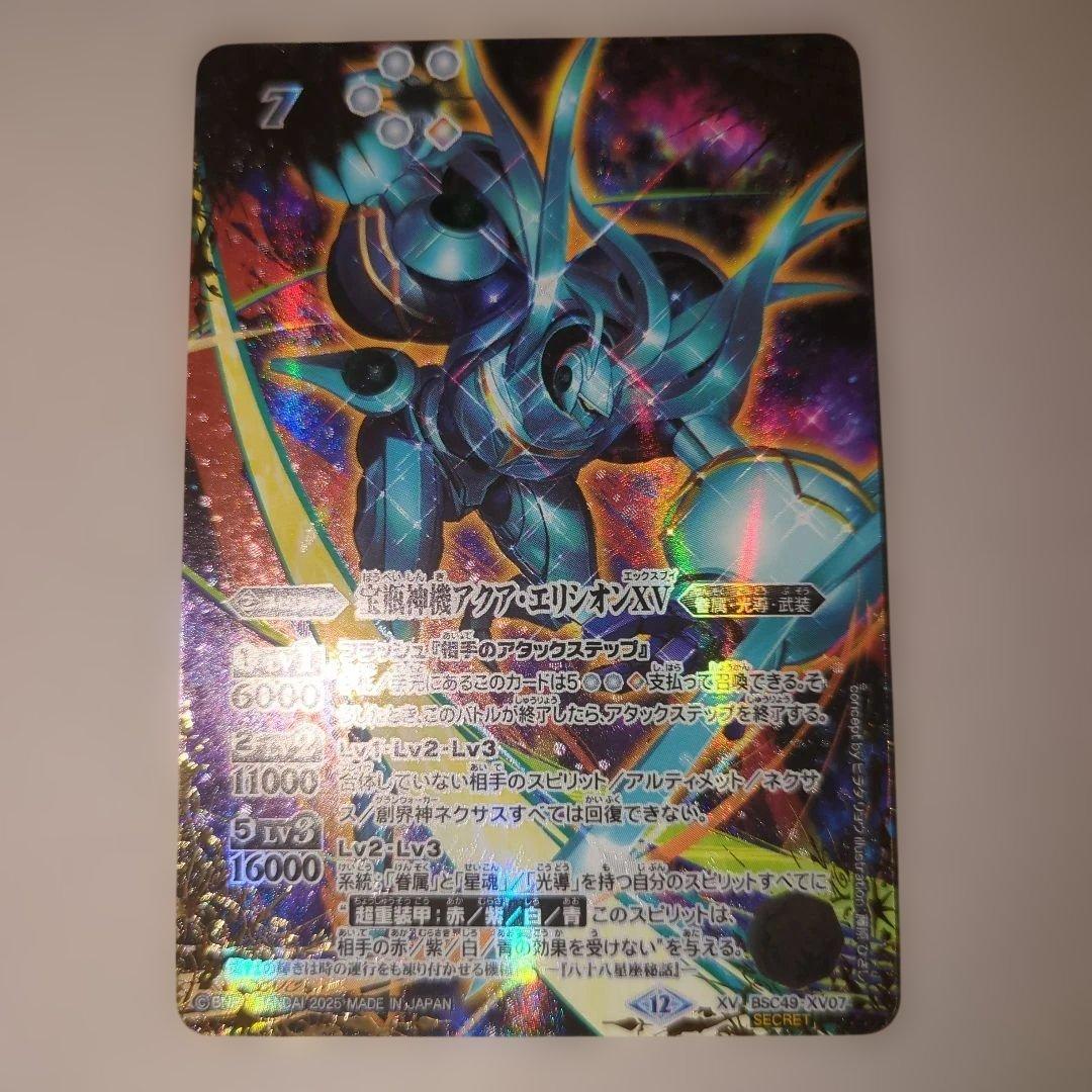 バトスピ　宝瓶神機アクア・エリシオンXV　シークレット