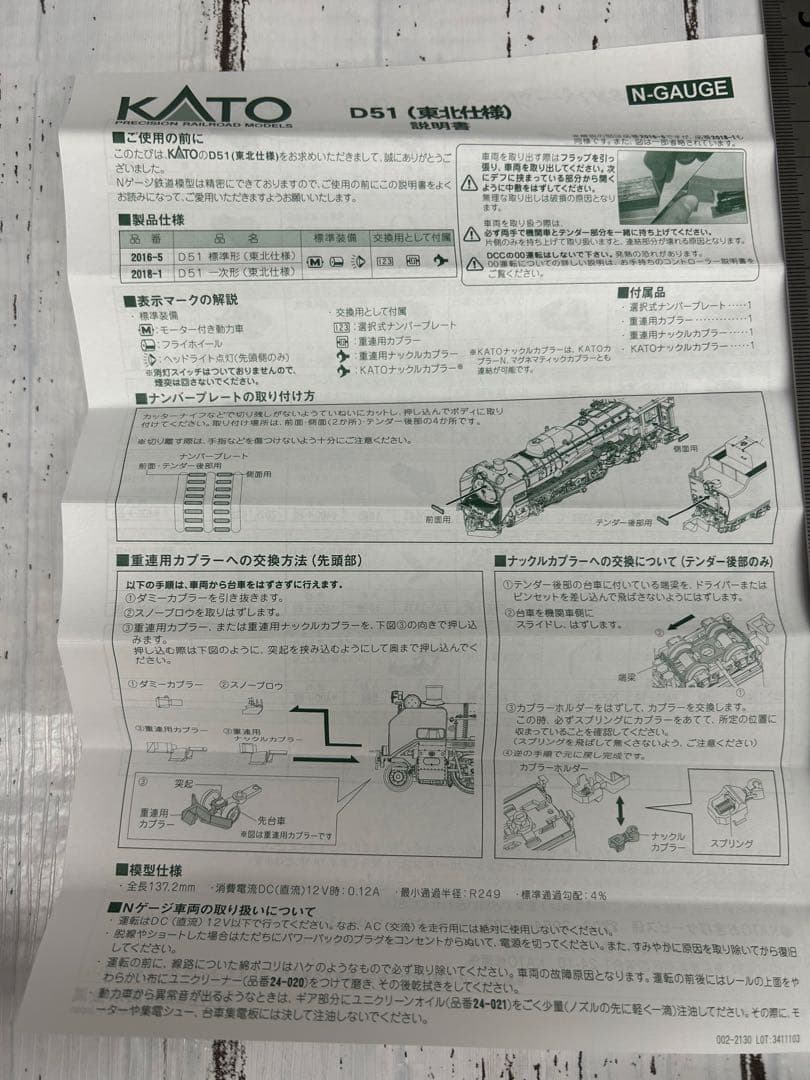 KATO 2018-1 D51 一次形（東北仕様）蒸気機関車 Nゲージ