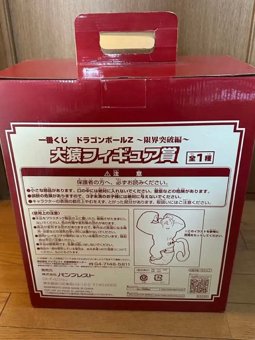 ドラゴンボールZ 大猿フィギュア　一番くじ　限界突破編