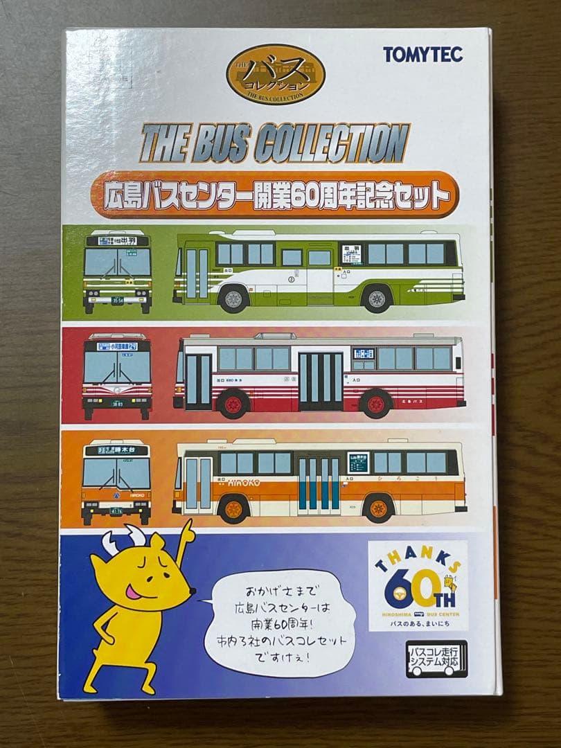 バスコレクション　広島バスセンター開業60周年記念セット