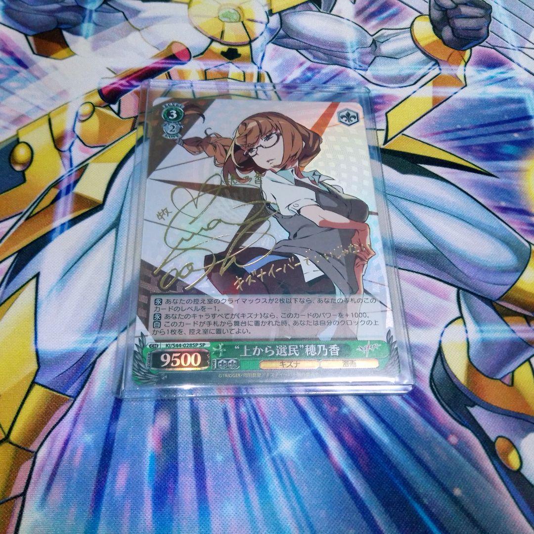 WS “上から選民”穂乃香 sp サインカード