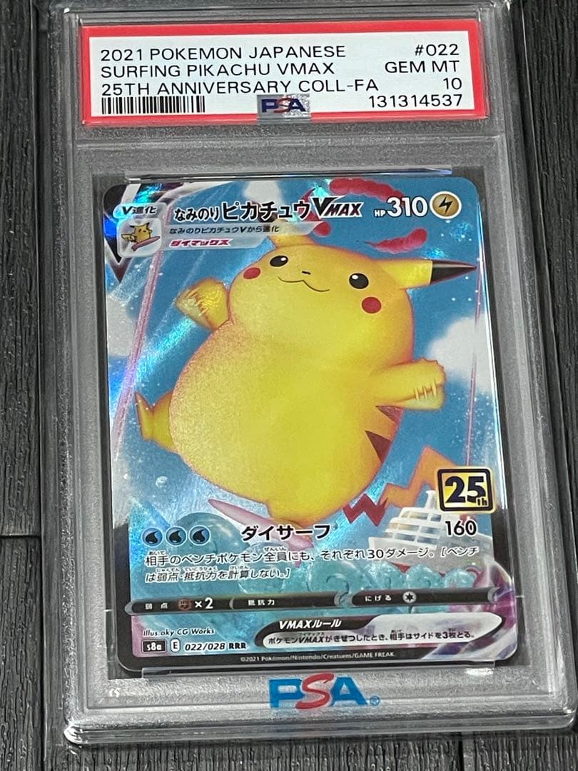 ✴︎PSA10✴︎ポケカ なみのりピカチュウVMAX RRR S8a 25th