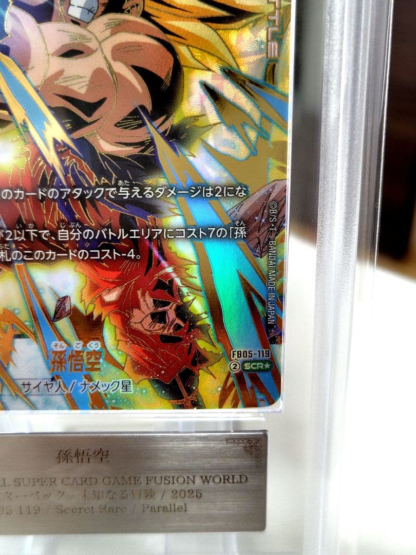 DBFW 孫悟空SCR★パラレル　ARS10＋ 未知なる冒険　完美品