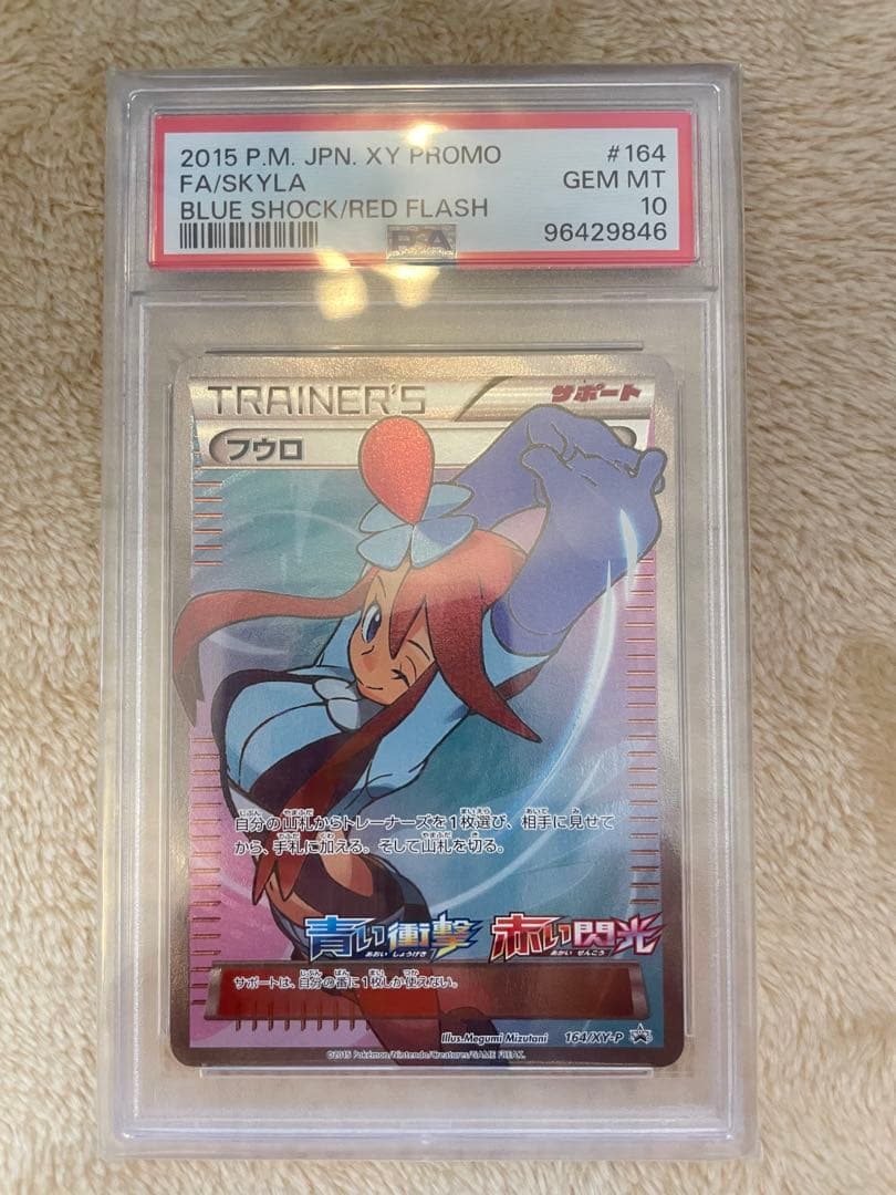 psa10 フウロ　プロモ　青い衝撃　赤い閃光