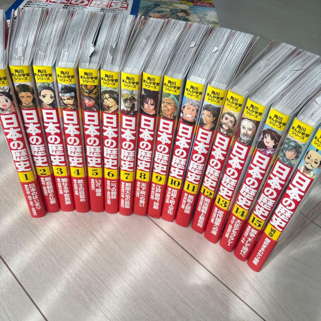 角川まんが学習シリーズ 日本の歴史 2018特典つき全15巻+別巻1冊セット