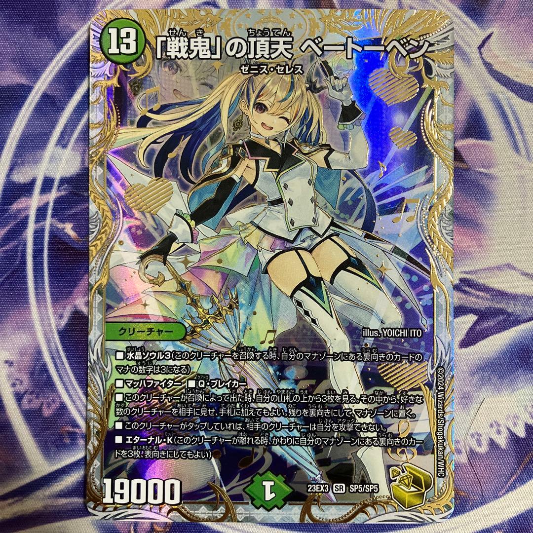 「戦鬼」の頂点 ベートーベン　金トレジャー