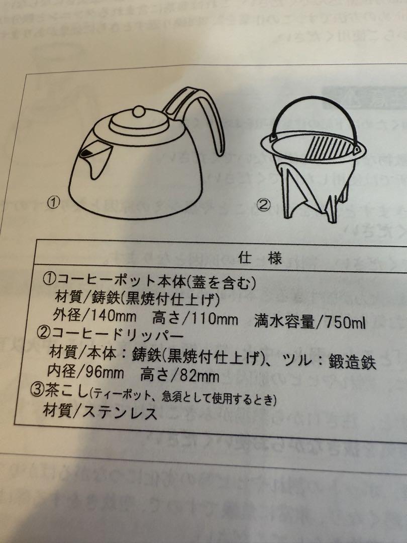 ★☆ まーくん専用 ★☆ 訳あり 未使用 岩鋳 コーヒーポット IH 南部鉄器