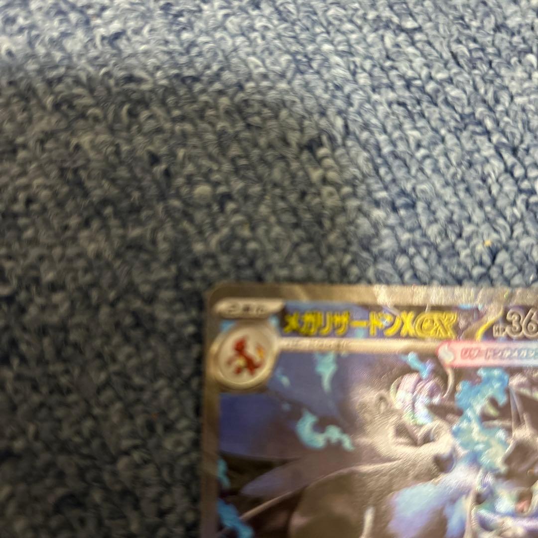 メガリザードンX EX sar