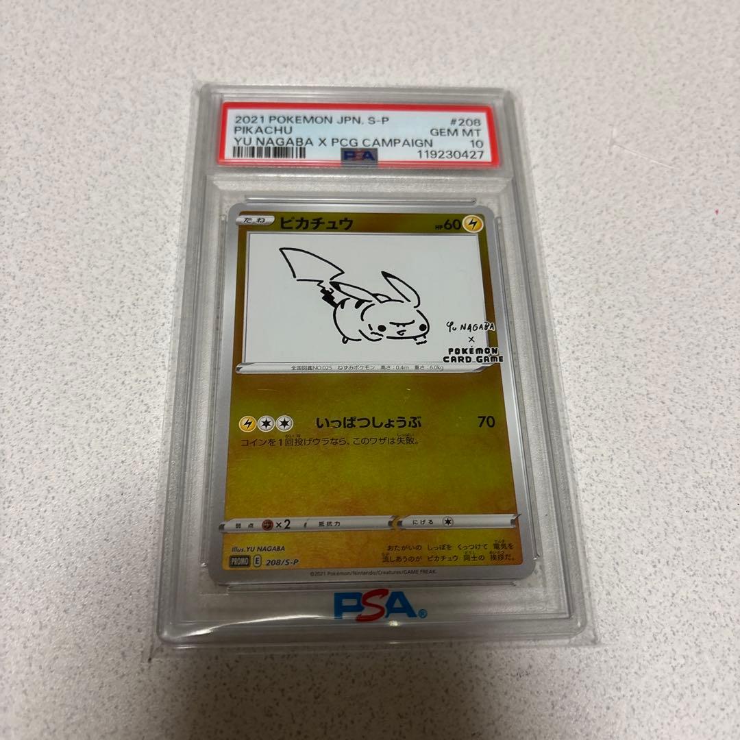 長場雄ピカチュウPSA10