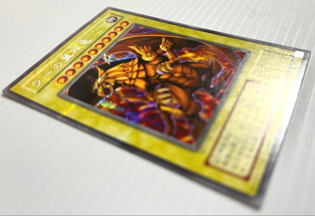 【遊戯王】三幻神 オシリス・オベリスク・ラー 初期 G4 美品 ワンオーナー品