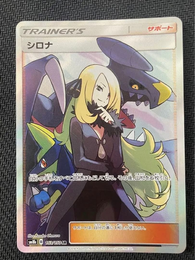 シロナ SR