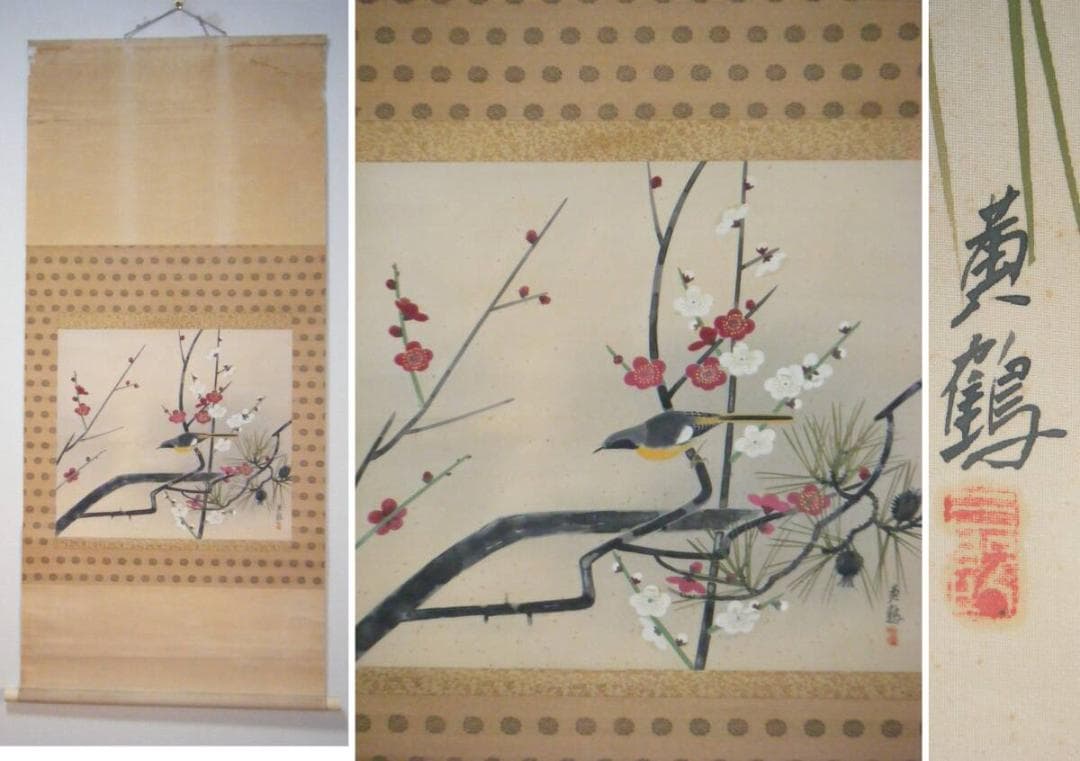 【真作】掛軸　大矢黄鶴　花鳥図　日本美術院院友　逸品　P22