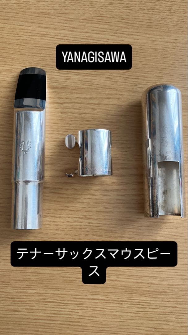 YANAGISAWAテナーサックス マウスピース純正3点セット