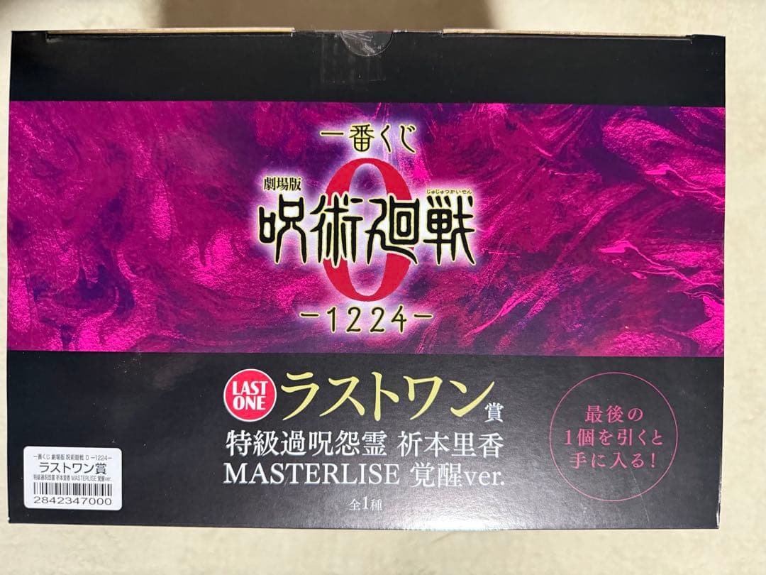 一番くじ　呪術廻戦　32個セット