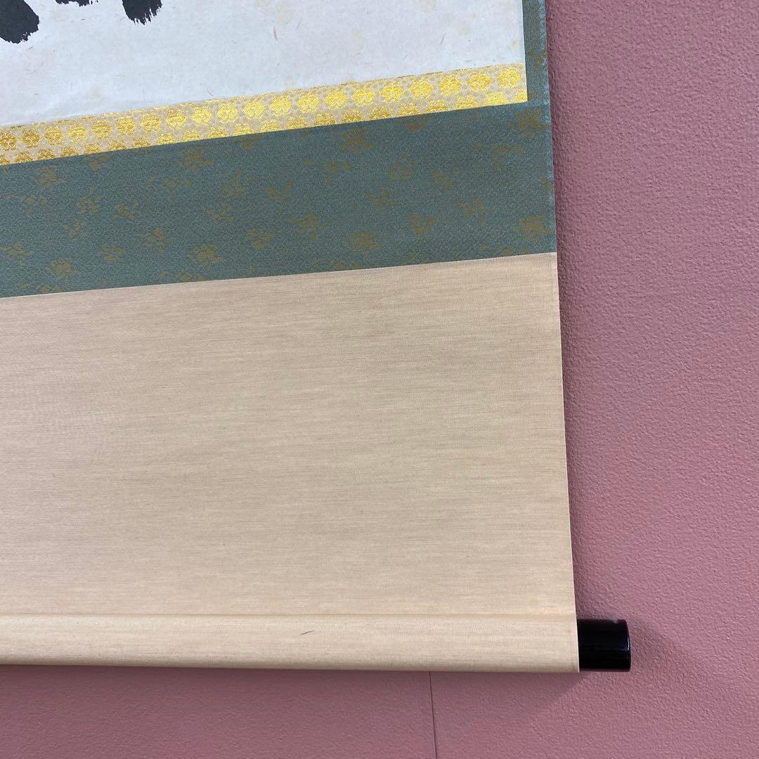 美品 掛け軸 長谷川寛州作「和敬」三弦院 共箱 禅語 茶掛け