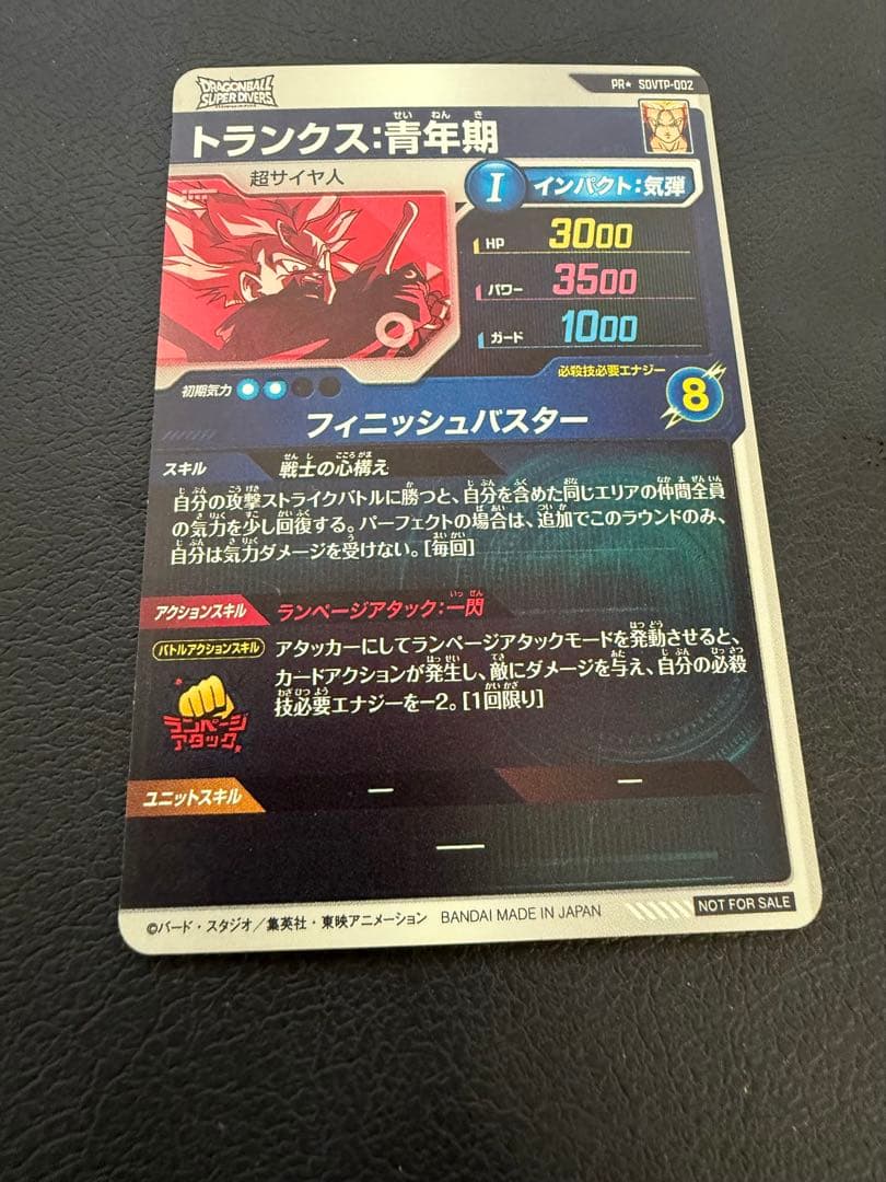 SDVTP-002 トランクス　パラレル　ドラゴンボールスーパーダイバーズ
