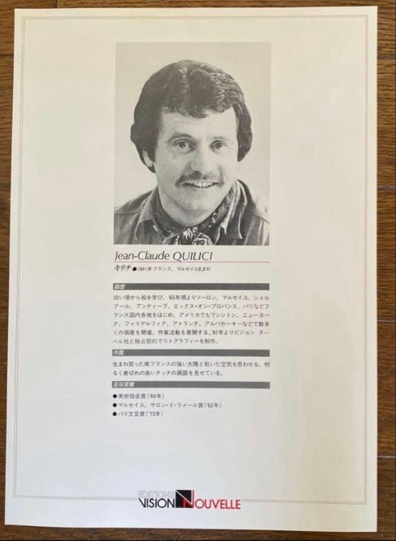 【証明書付き】ジャン•キリチ　「地中海の村」限定リトグラフ