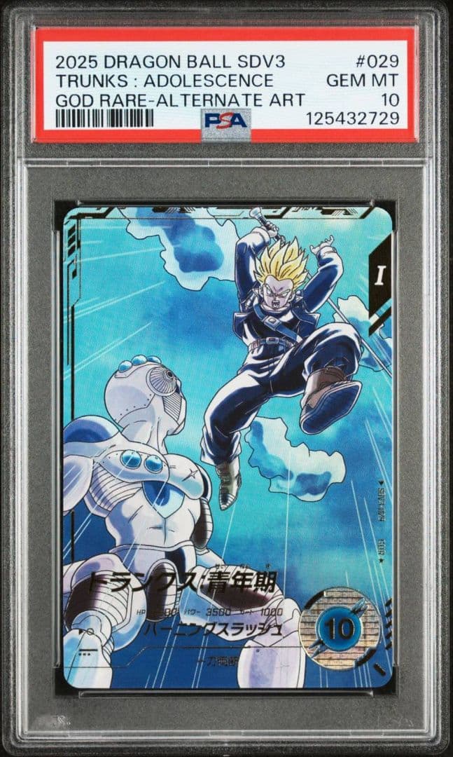 PSA10 SDV3-029 トランクス青年期　パラレル　GDR