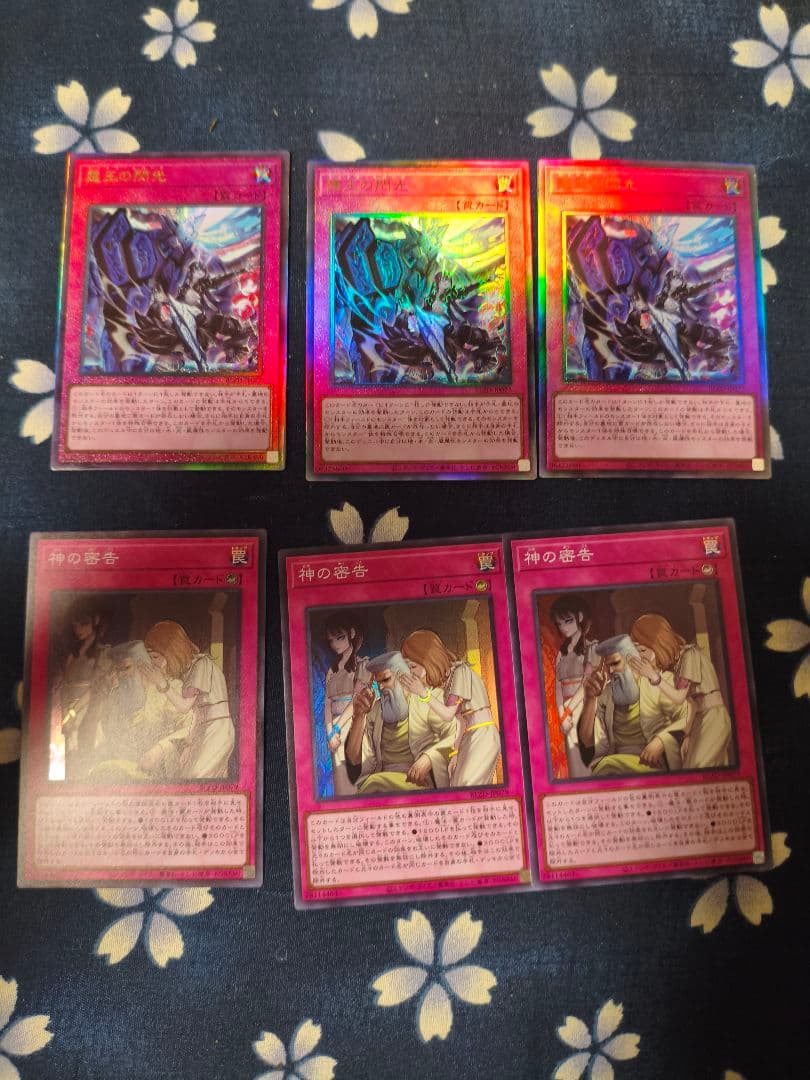 遊戯王OCG ドミナススパーク　神の密告　3枚セット　ブレイジングドミニオン