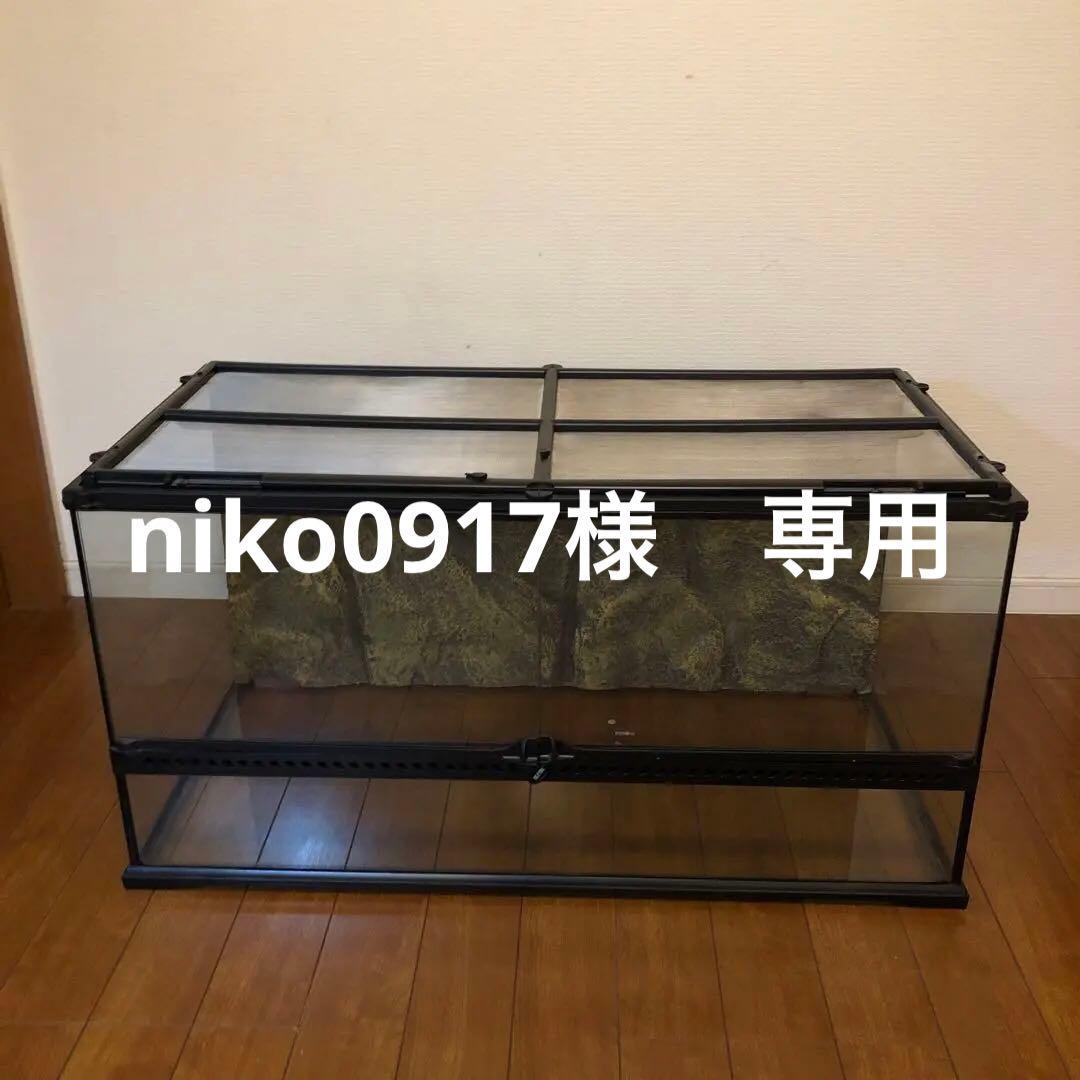 niko0917 Exo Terra 大型温室・ショーケース