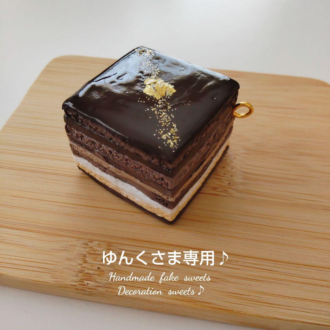 ゆんくさま専用ページ１♪フェイクスイーツ♪