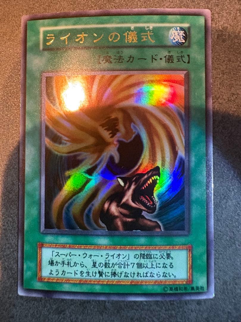 遊戯王　カオスソルジャー　ゼラ　スーパーウォーライオン　デビルズミラー儀式 8枚