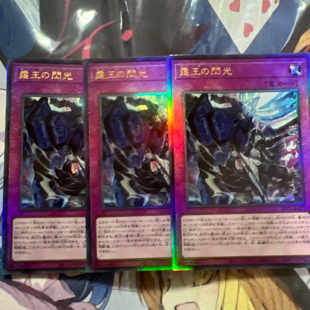 霆王の閃光 3枚セット　ドミナススパーク