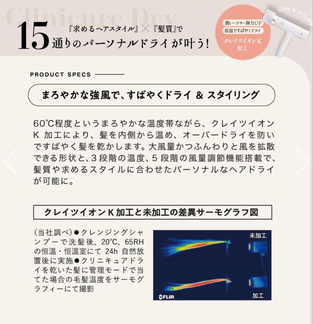 Repit レピ クリニキュアドライ CRD-P03FW