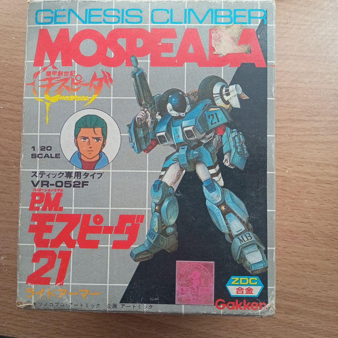 学研　モスピーダ21 スティック専用タイプ　ZOC合金