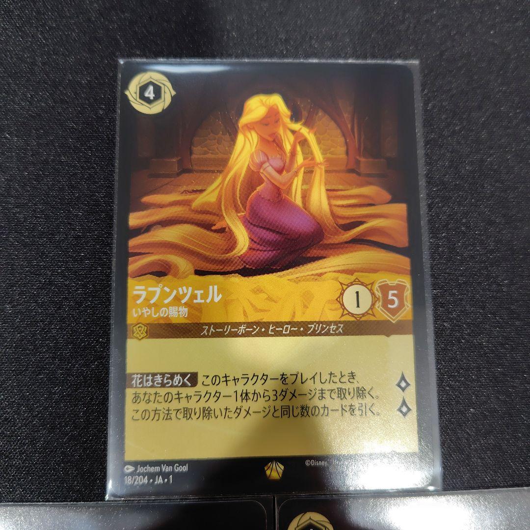 【ロルカナ】　ラプンツェル いやしの賜物　レジェンダリー　ノーマル　３枚