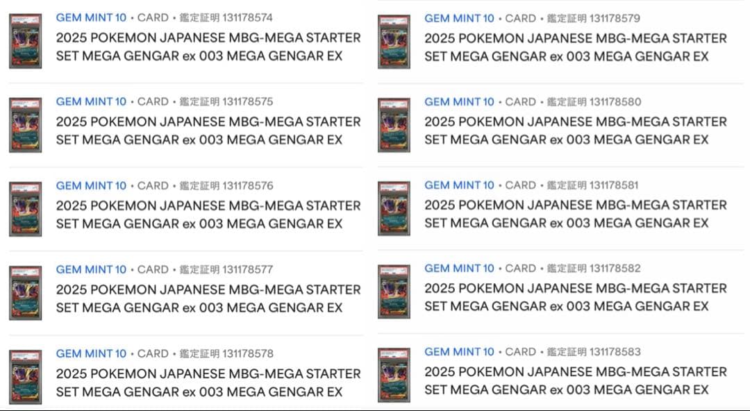 10連番 メガゲンガーex PSA10 RR プロモ megaスタートデッキ