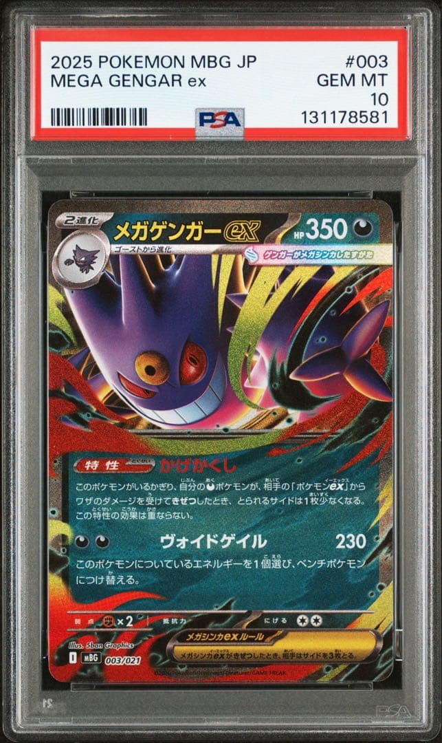 10連番 メガゲンガーex PSA10 RR プロモ megaスタートデッキ