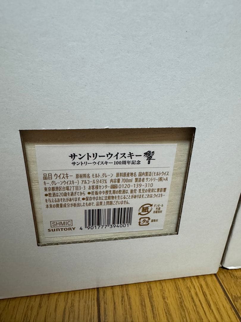 響　100周年記念HIBIKI ウイスキー 700ml 2本セット　新品未開封