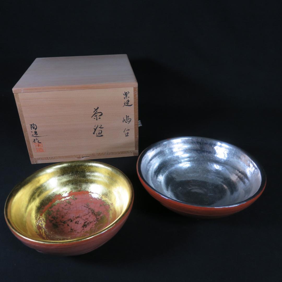 茶碗 陶造 楽焼 嶋台 金銀 貫入 木箱 共箱 茶道具 抹茶碗 茶器
