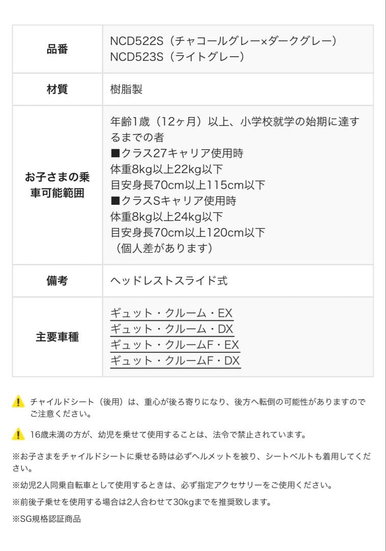 Combi 自転車用チャイルドシート　クルームリアシートNCD522S 未使用